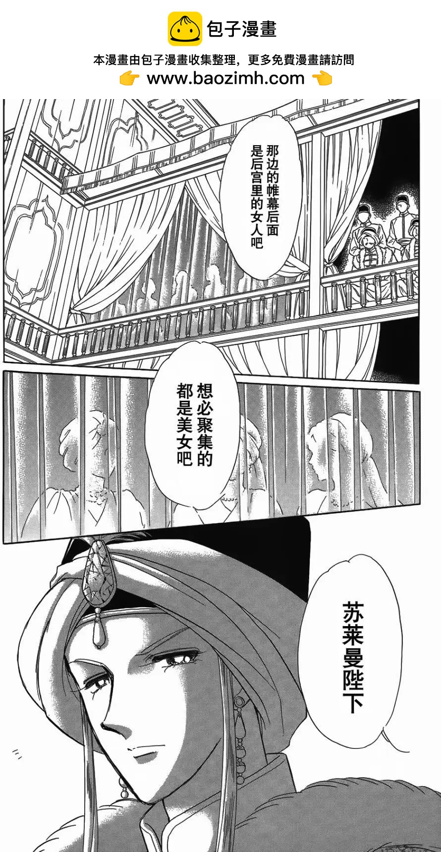 《梦之雫黄金的鸟笼》第26回 第4页