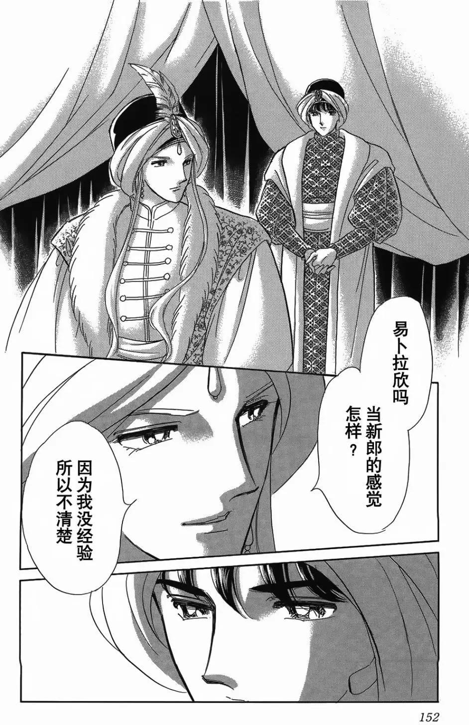 《梦之雫黄金的鸟笼》第26回 第5页