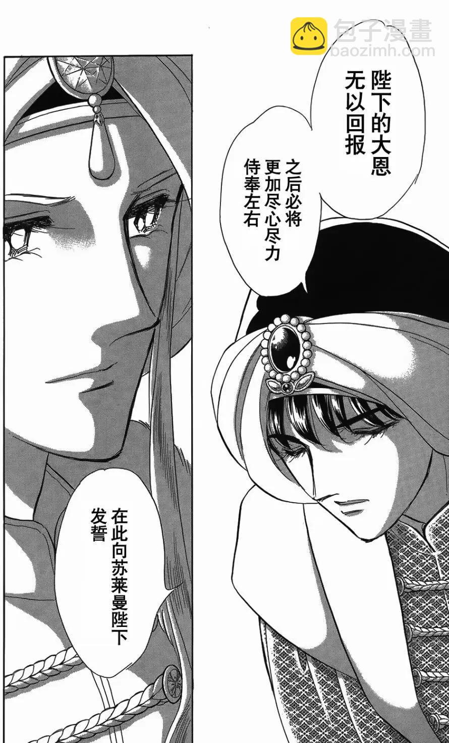 《梦之雫黄金的鸟笼》第26回 第6页