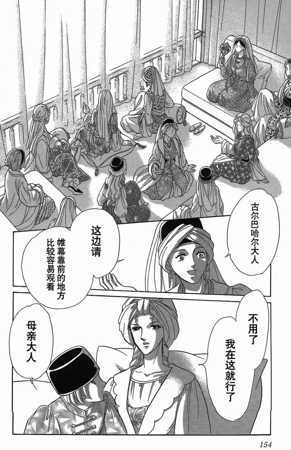《梦之雫黄金的鸟笼》第26回 第7页