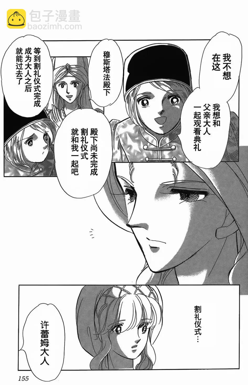 《梦之雫黄金的鸟笼》第26回 第8页