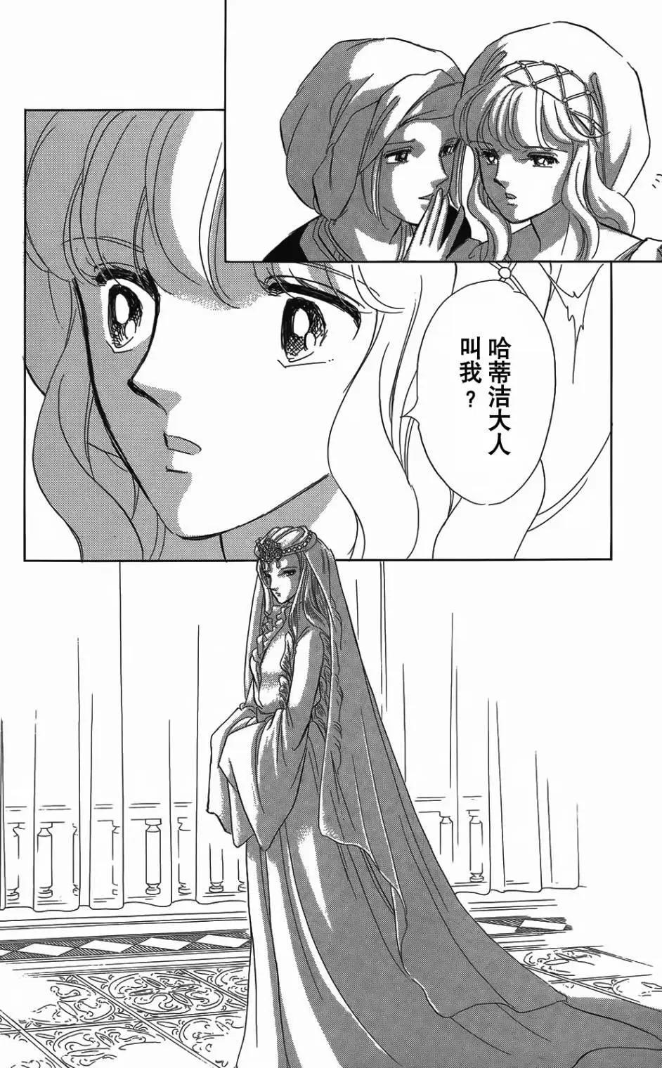 《梦之雫黄金的鸟笼》第26回 第9页