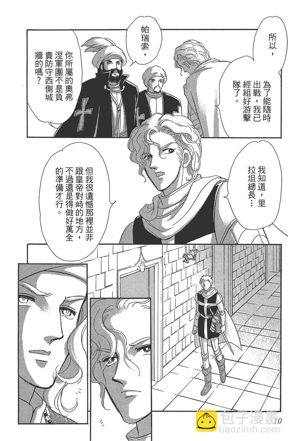 《梦之雫黄金的鸟笼》第06卷 第10页