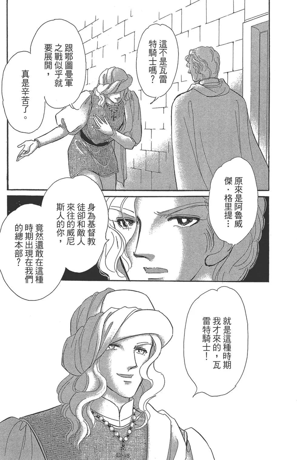 《梦之雫黄金的鸟笼》第06卷 第11页