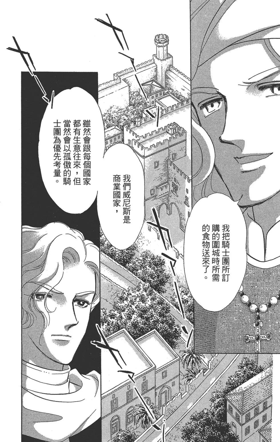 《梦之雫黄金的鸟笼》第06卷 第12页