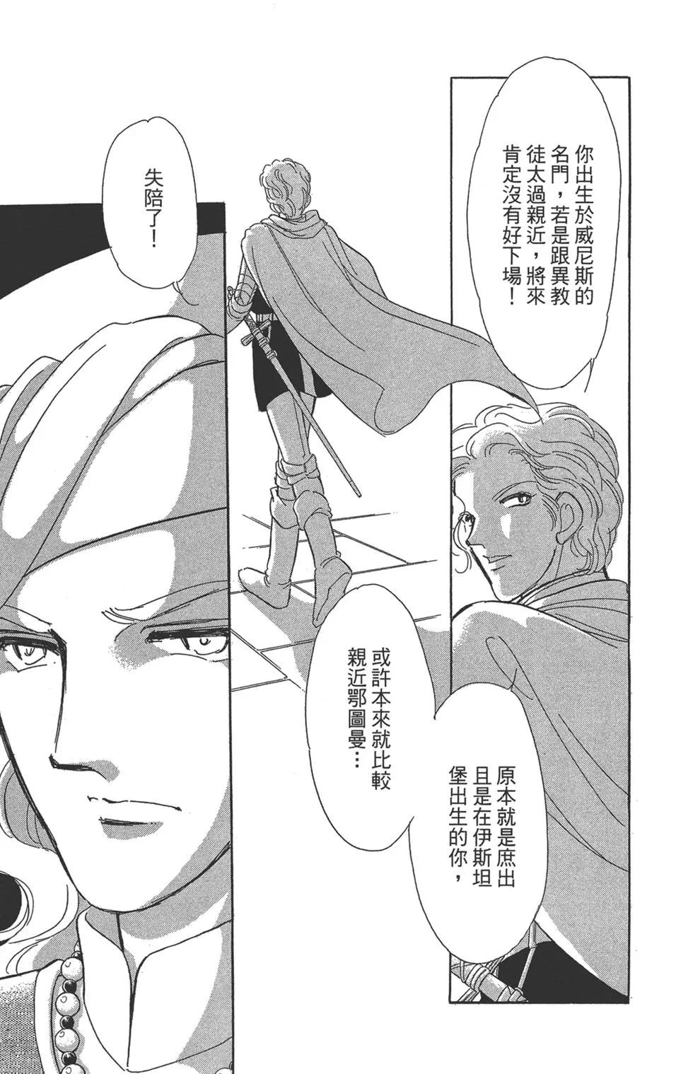 《梦之雫黄金的鸟笼》第06卷 第13页