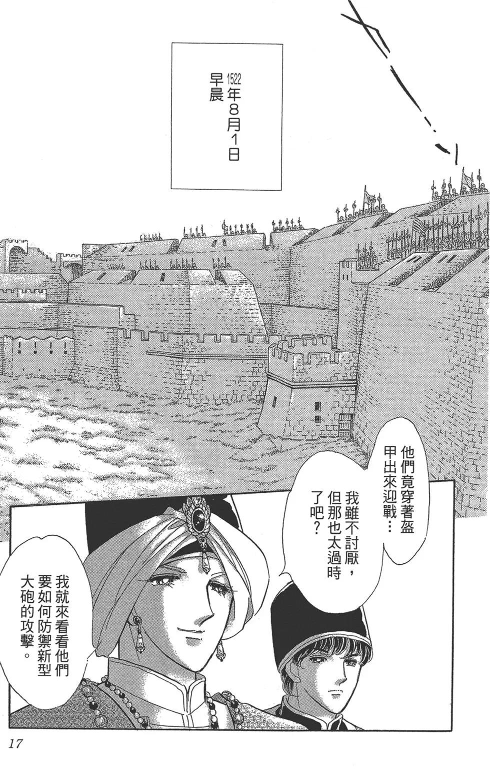《梦之雫黄金的鸟笼》第06卷 第17页