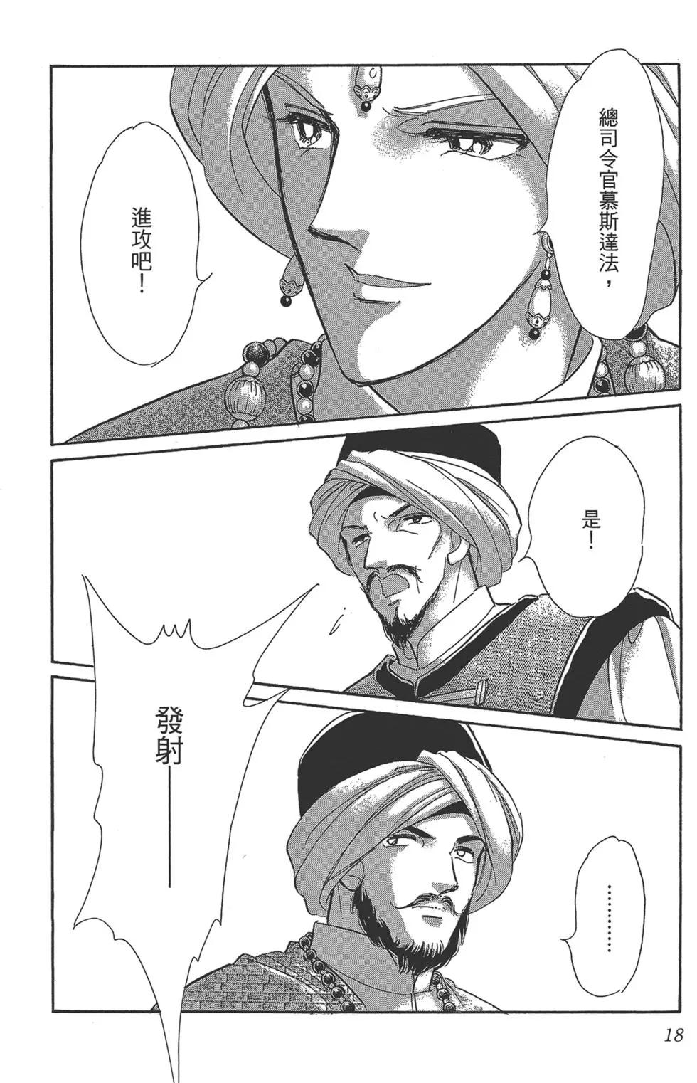 《梦之雫黄金的鸟笼》第06卷 第18页