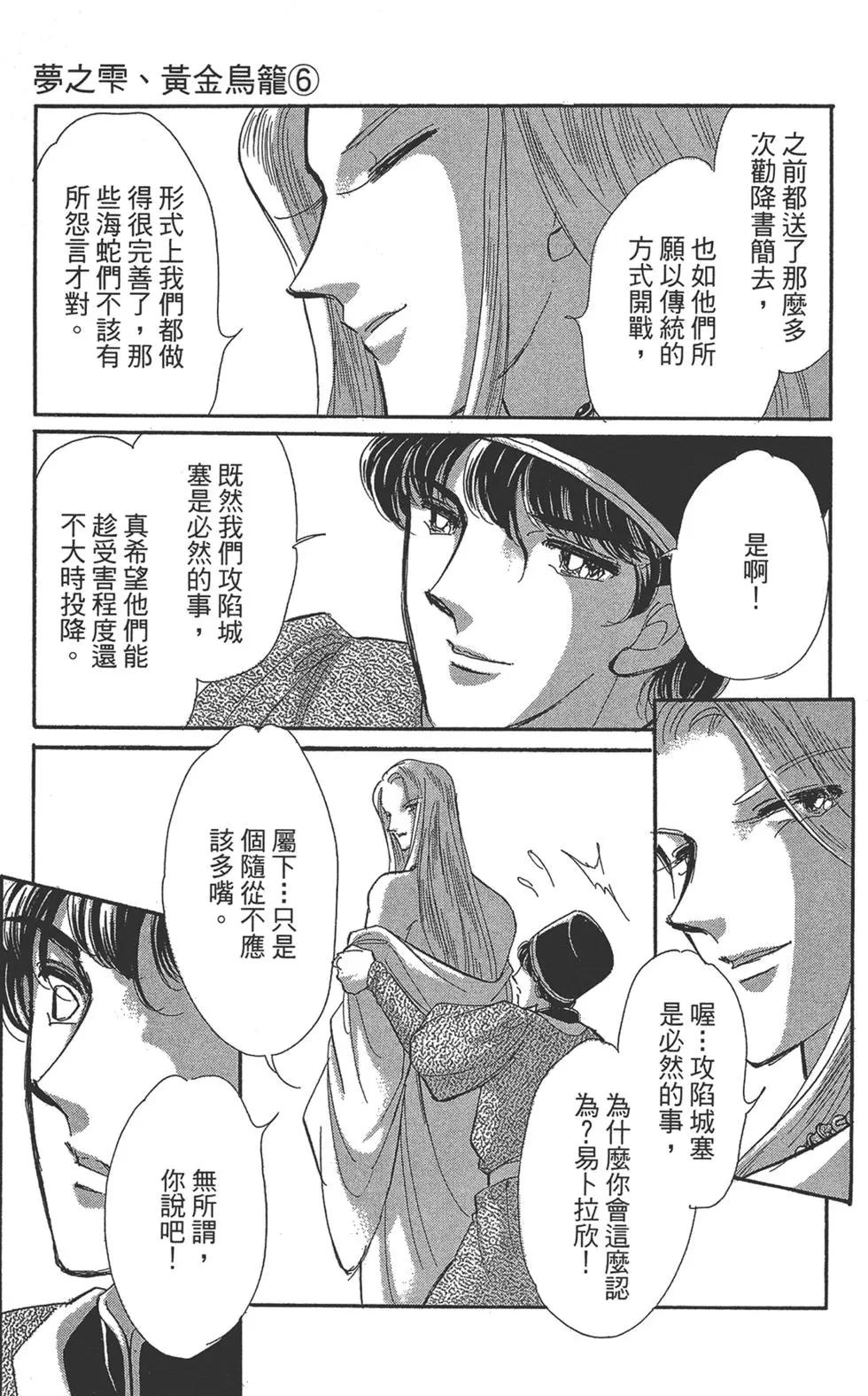 《梦之雫黄金的鸟笼》第06卷 第23页