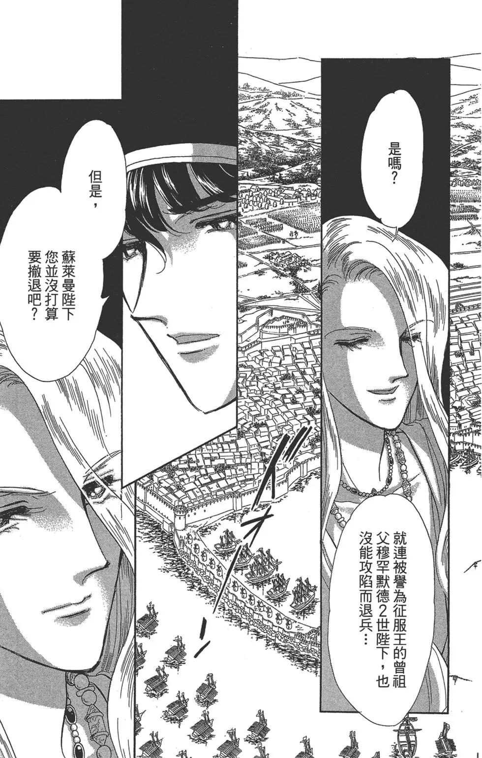 《梦之雫黄金的鸟笼》第06卷 第25页