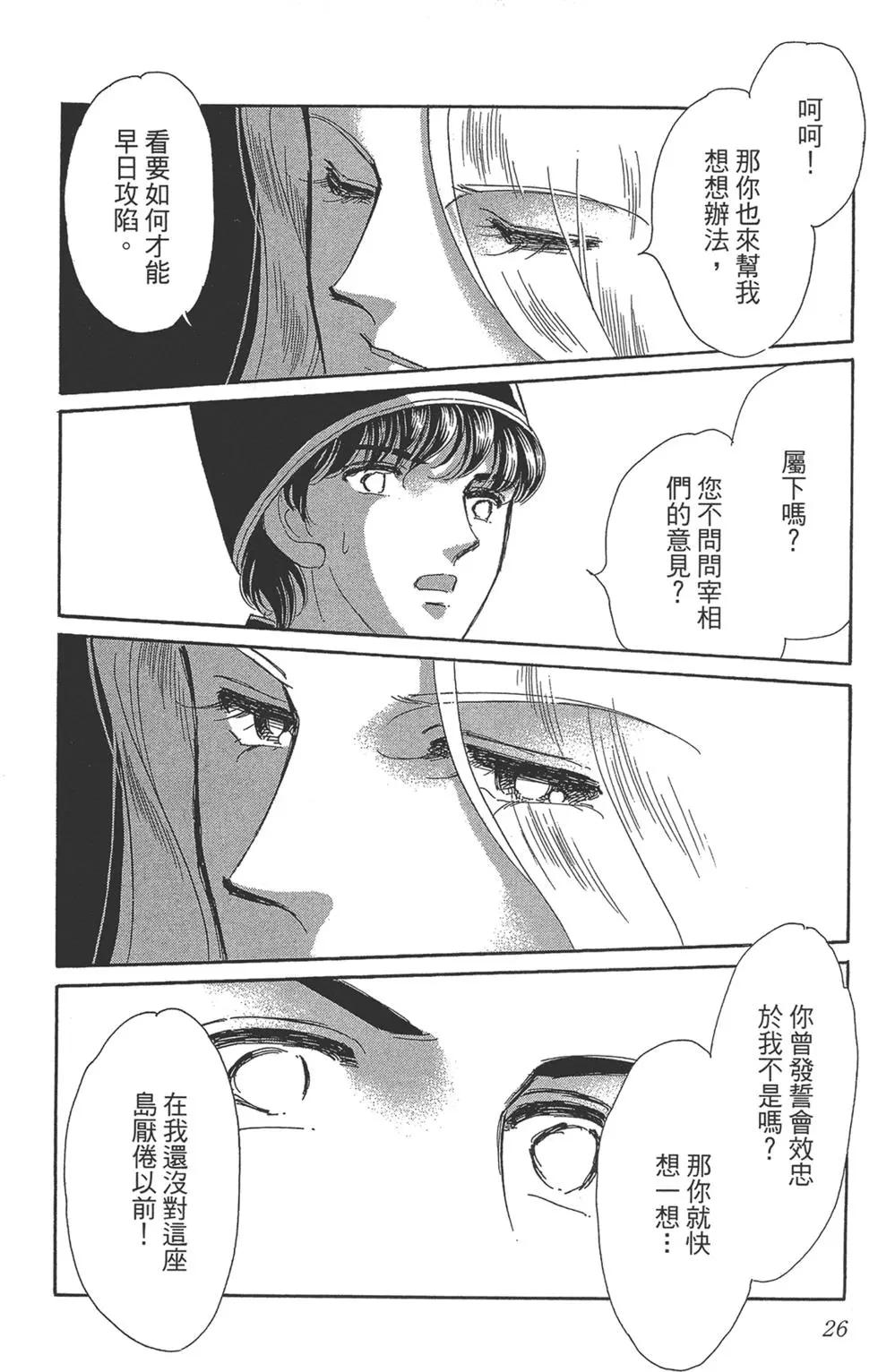 《梦之雫黄金的鸟笼》第06卷 第26页
