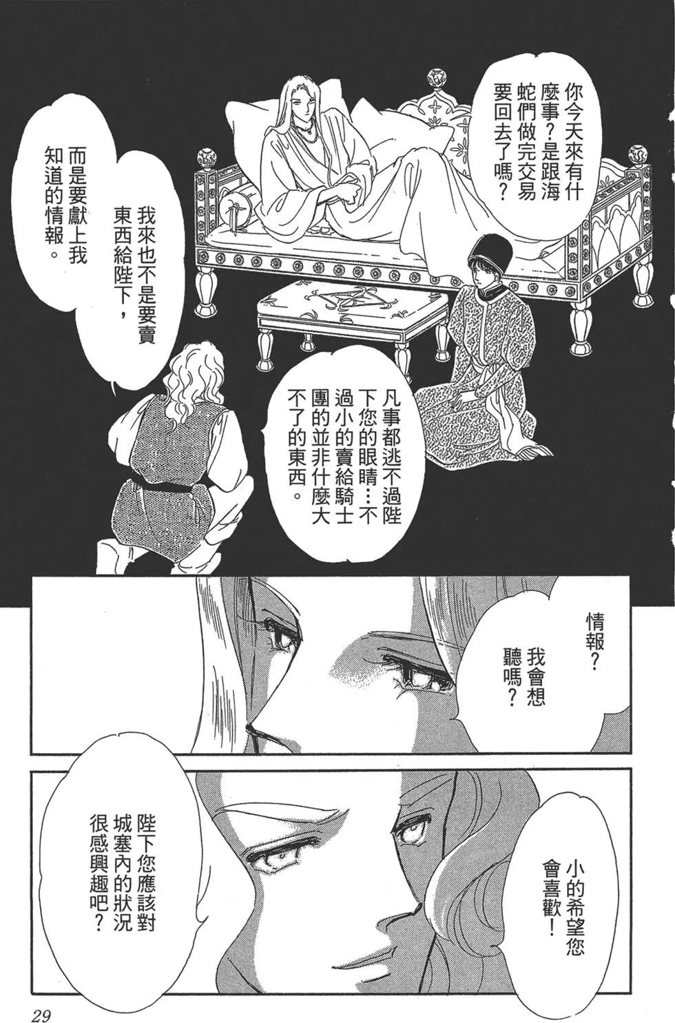 《梦之雫黄金的鸟笼》第06卷 第29页