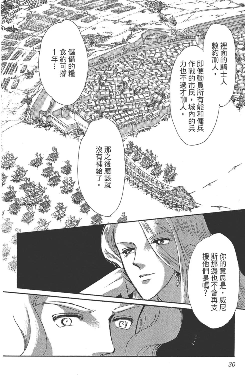 《梦之雫黄金的鸟笼》第06卷 第30页