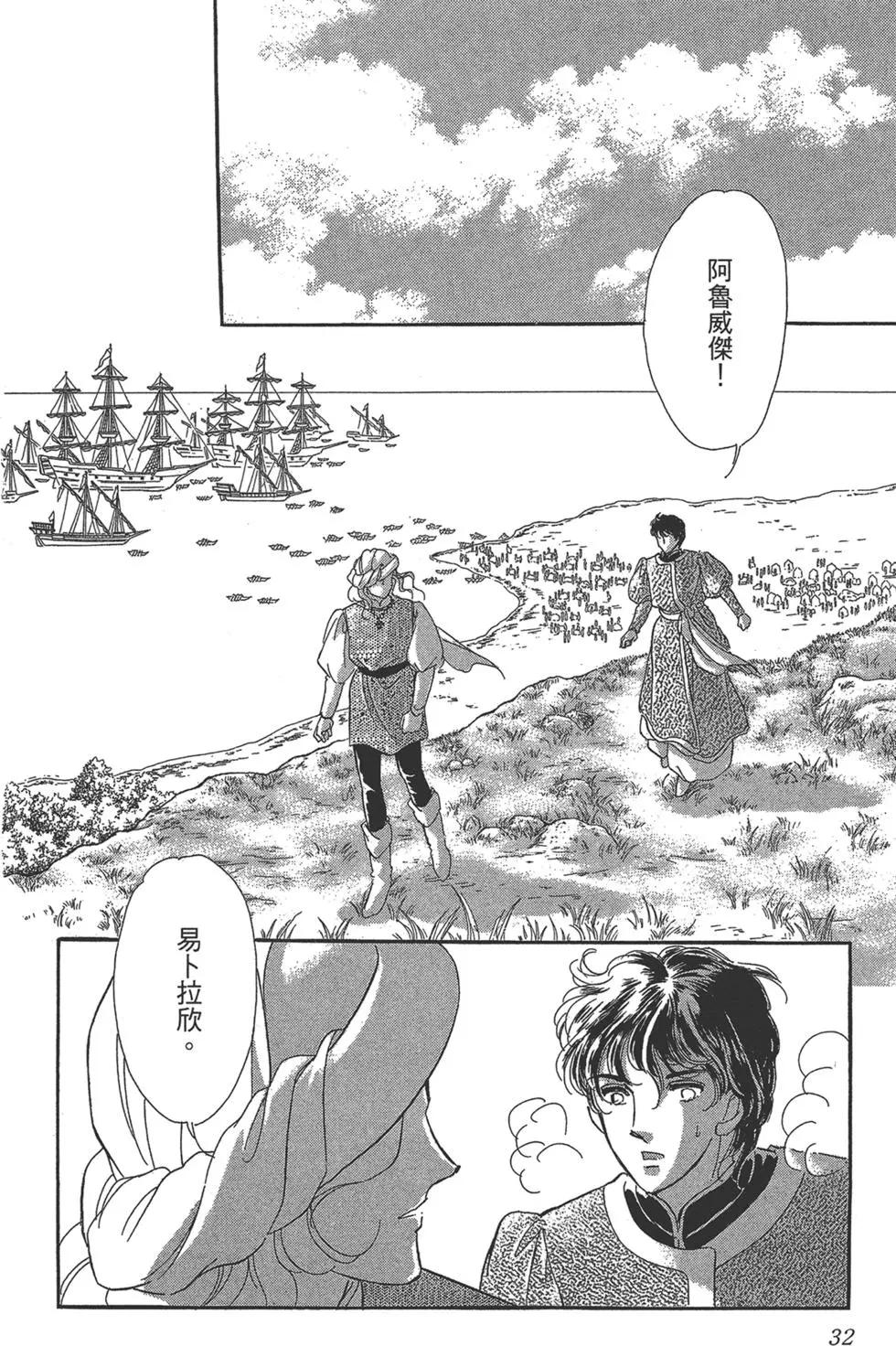 《梦之雫黄金的鸟笼》第06卷 第32页
