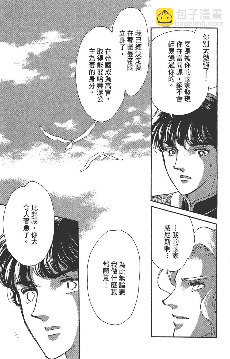 《梦之雫黄金的鸟笼》第06卷 第33页
