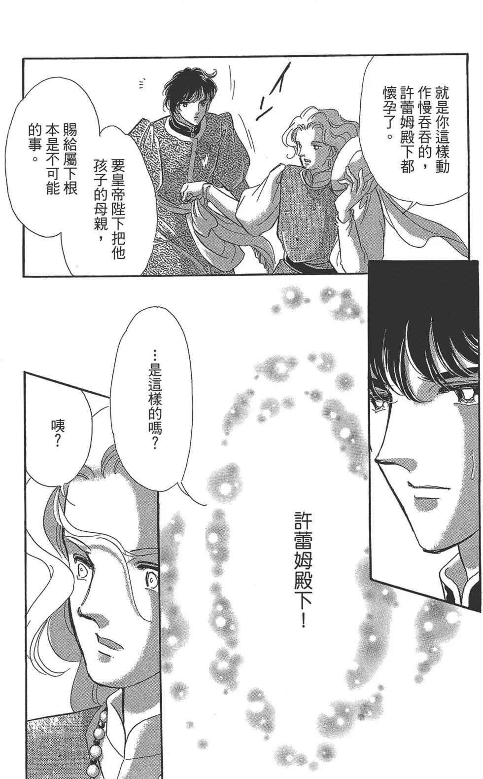 《梦之雫黄金的鸟笼》第06卷 第34页