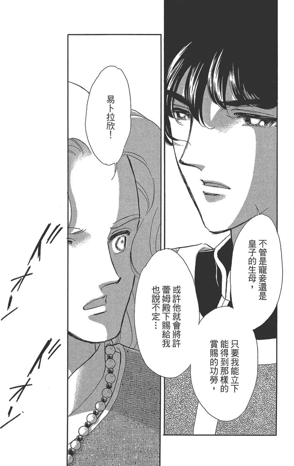 《梦之雫黄金的鸟笼》第06卷 第35页