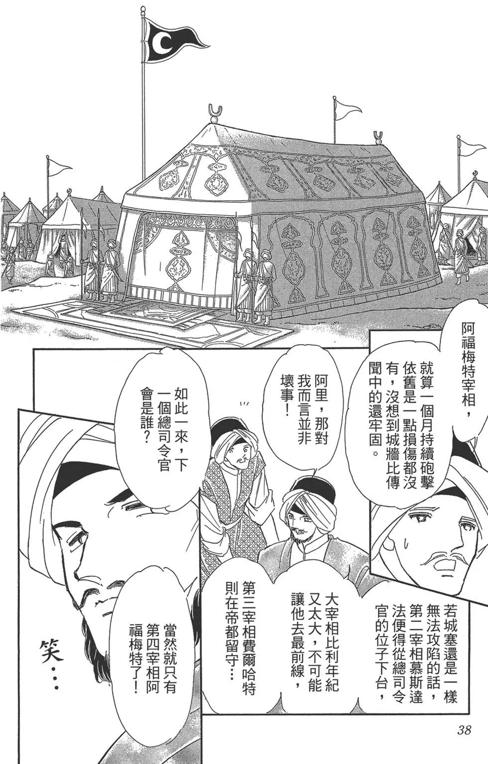 《梦之雫黄金的鸟笼》第06卷 第38页
