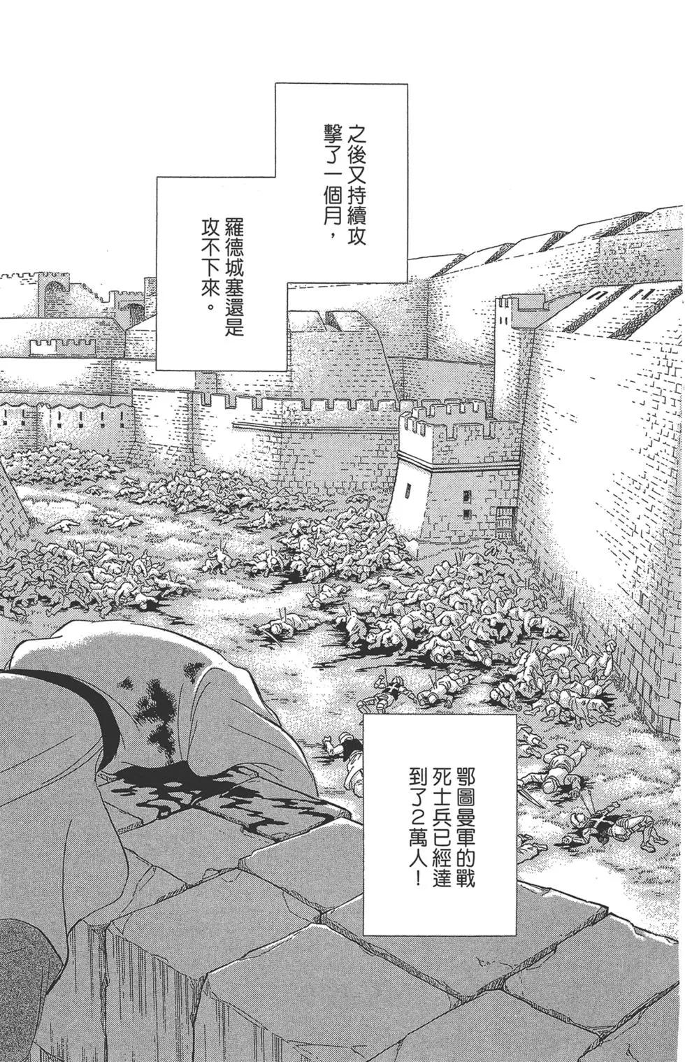 《梦之雫黄金的鸟笼》第06卷 第39页