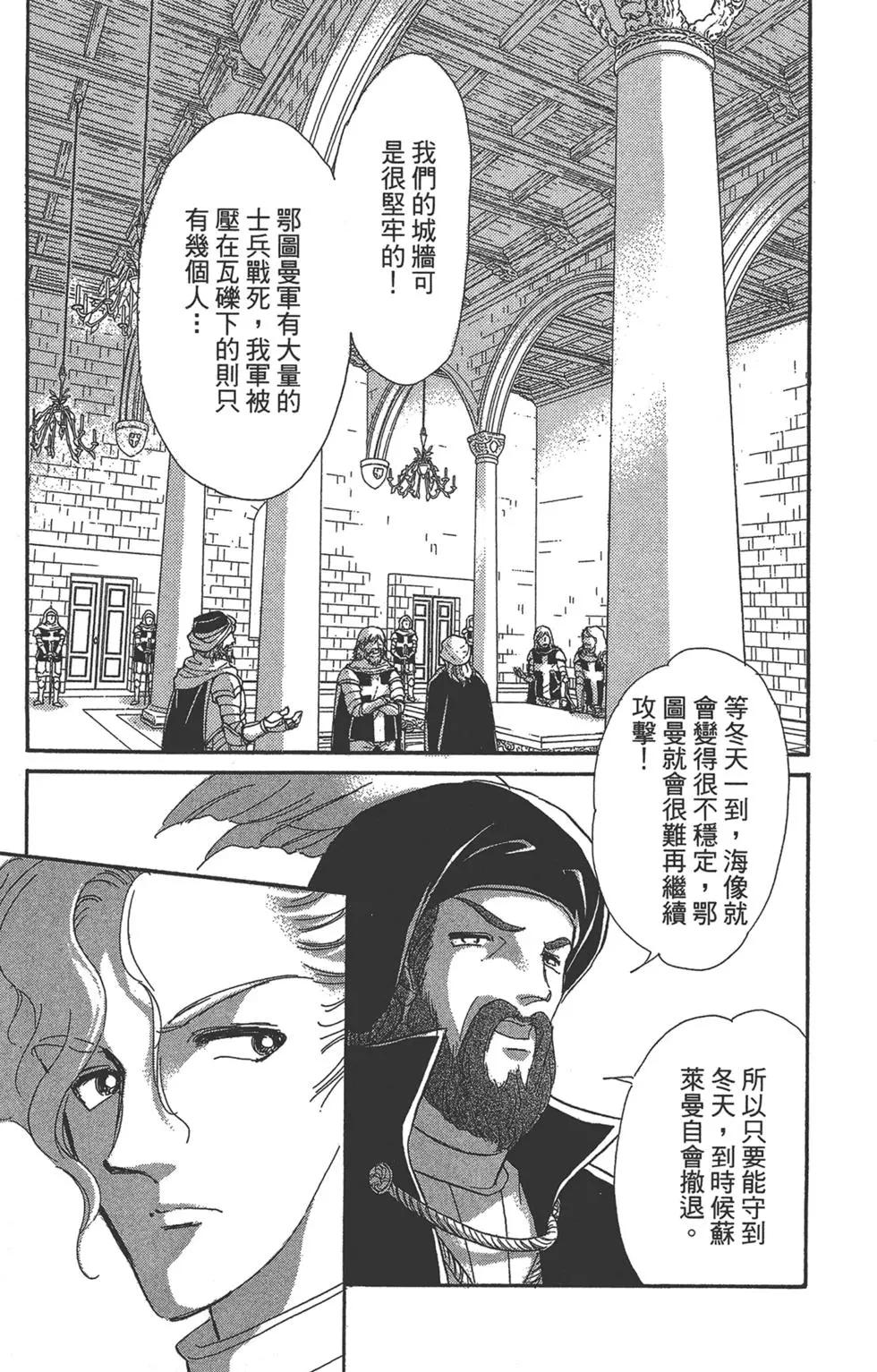《梦之雫黄金的鸟笼》第06卷 第41页