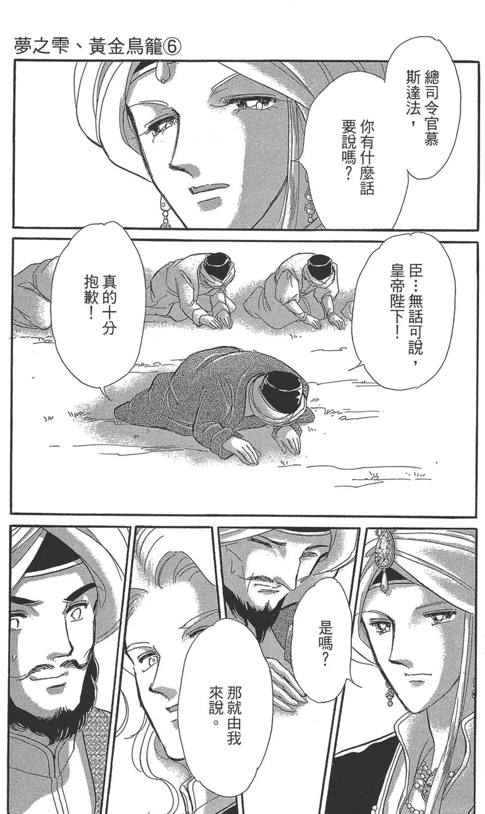 《梦之雫黄金的鸟笼》第06卷 第43页