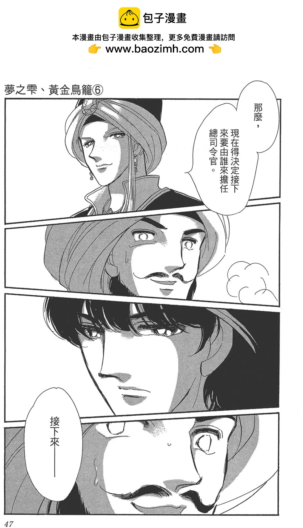 《梦之雫黄金的鸟笼》第06卷 第47页