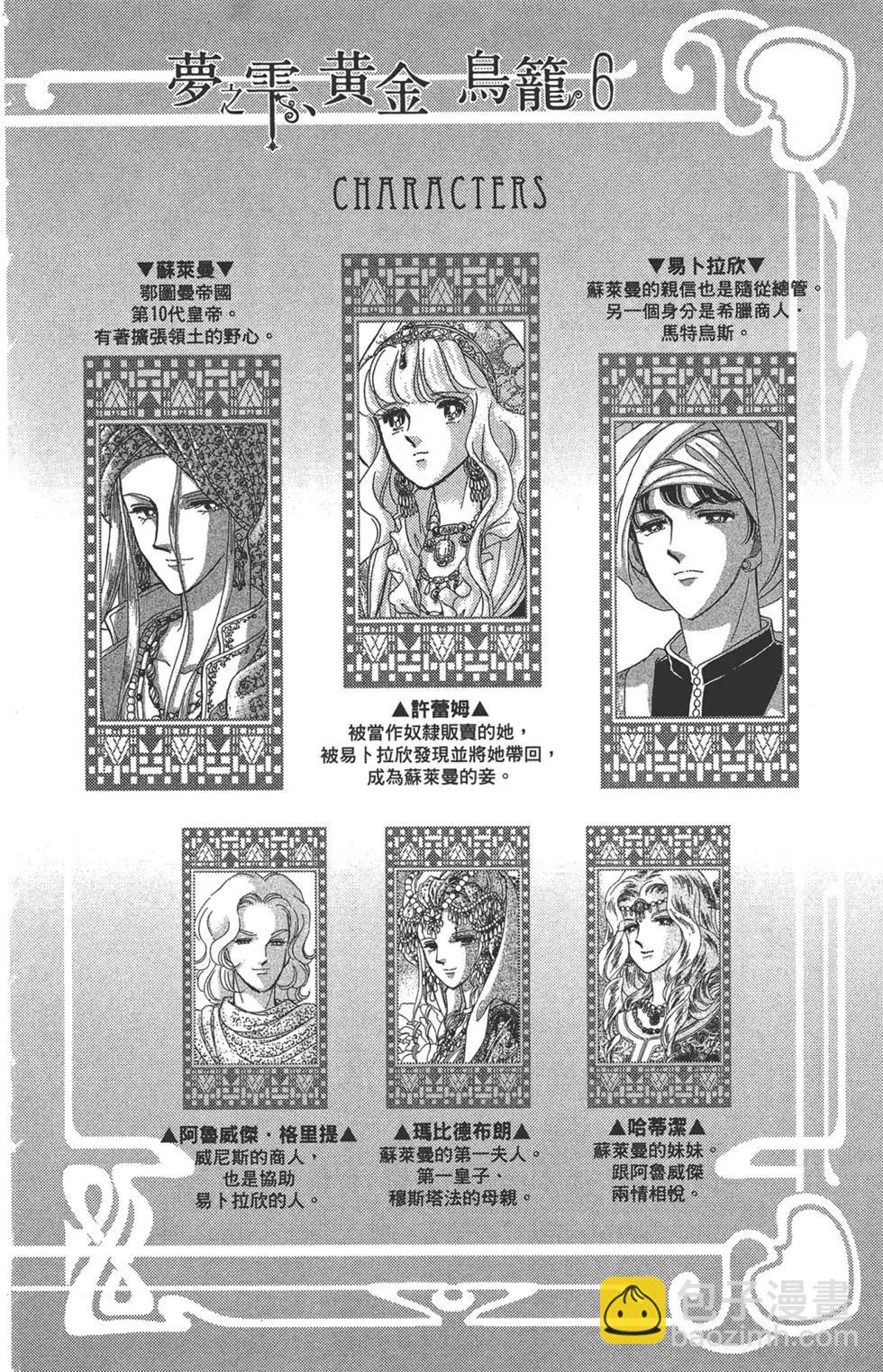 《梦之雫黄金的鸟笼》第06卷 第4页