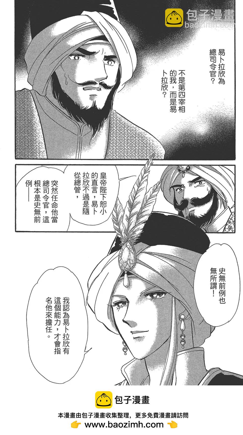 《梦之雫黄金的鸟笼》第06卷 第50页