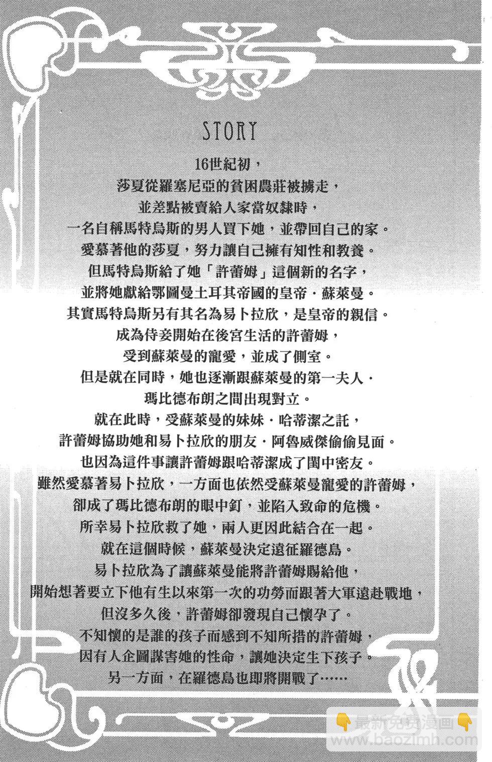 《梦之雫黄金的鸟笼》第06卷 第5页