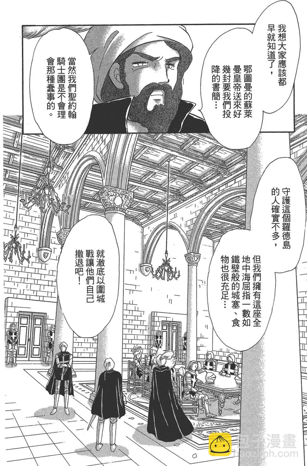 《梦之雫黄金的鸟笼》第06卷 第8页
