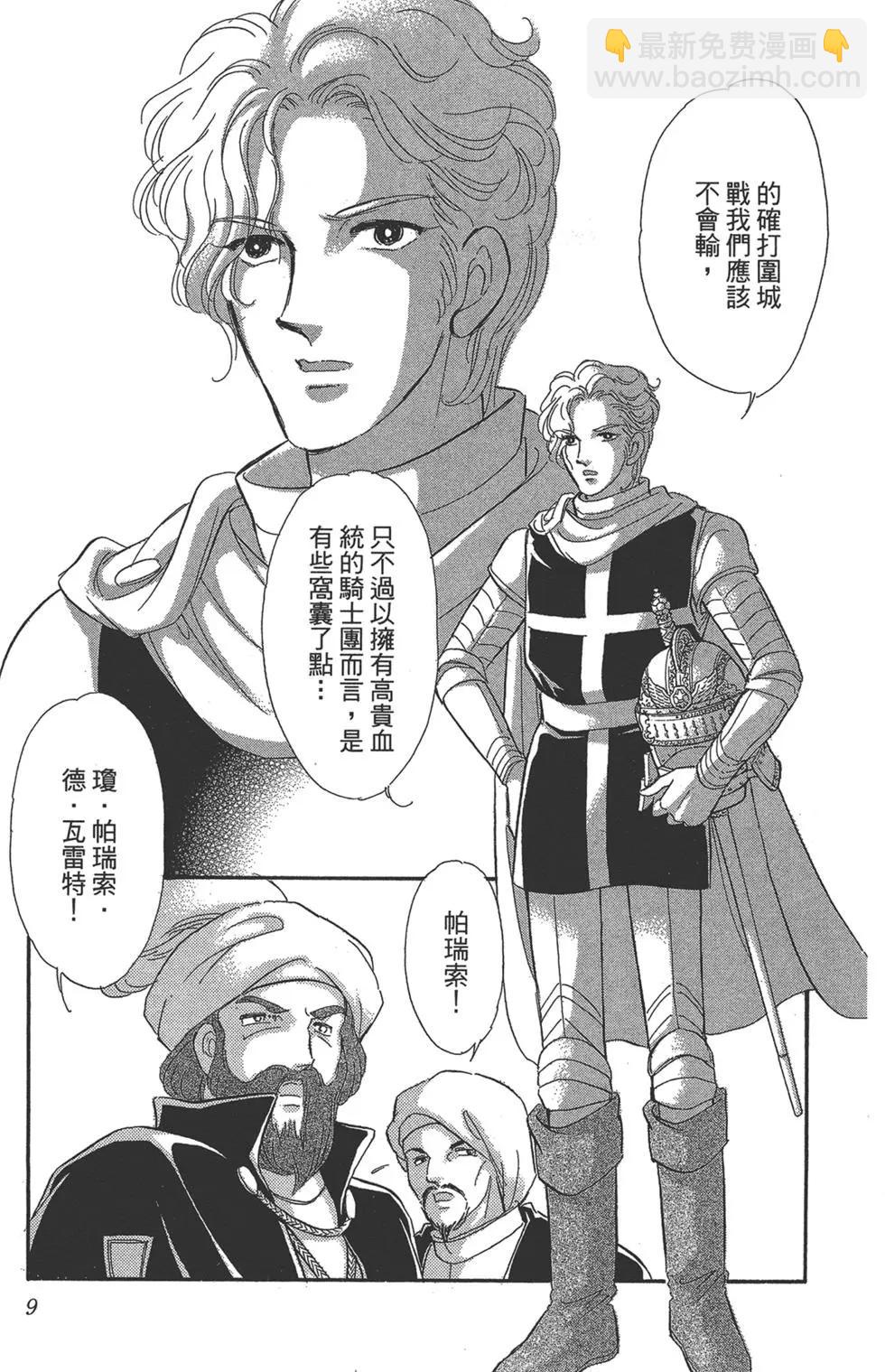 《梦之雫黄金的鸟笼》第06卷 第9页