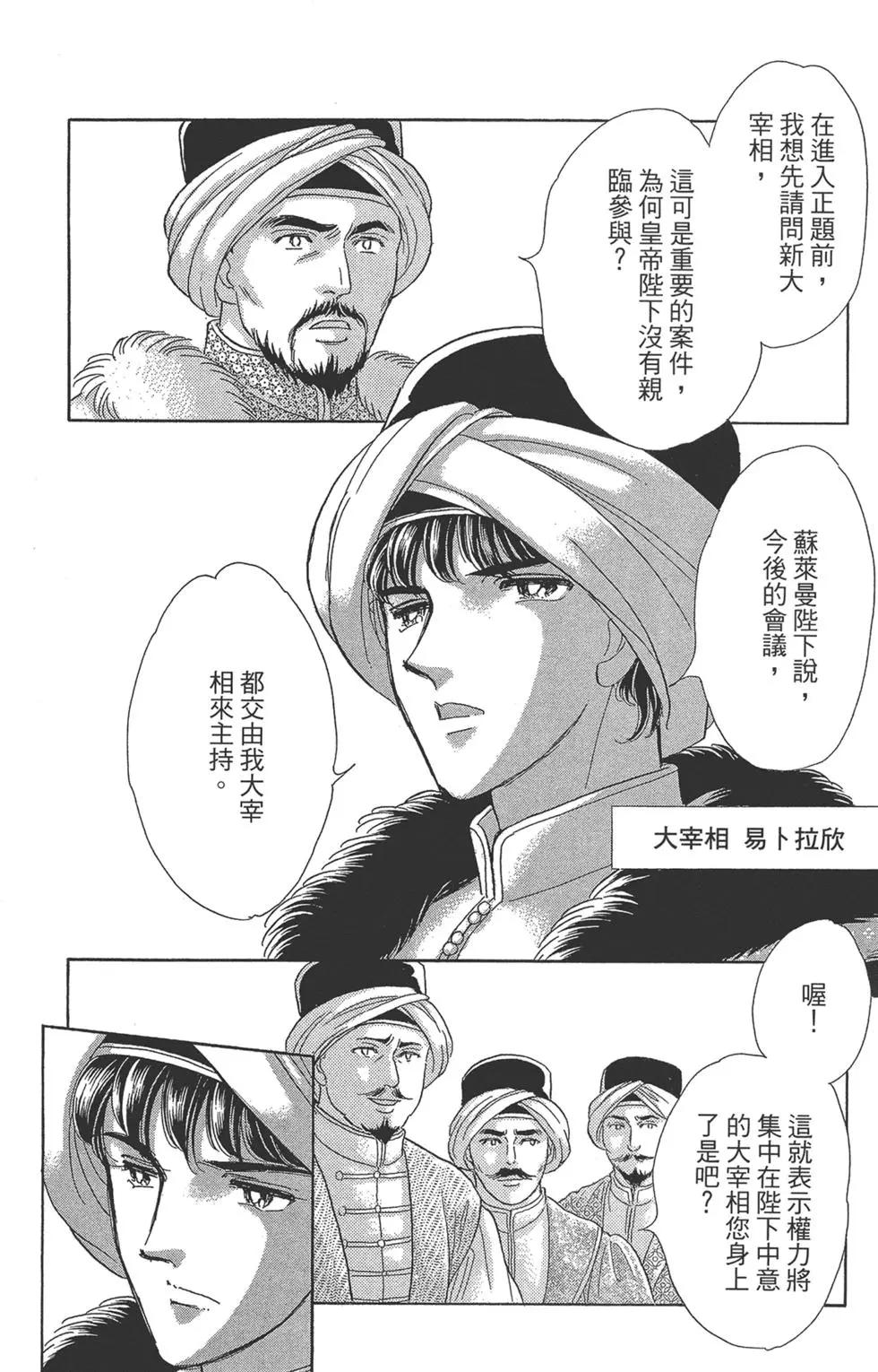 《梦之雫黄金的鸟笼》第08卷 第10页