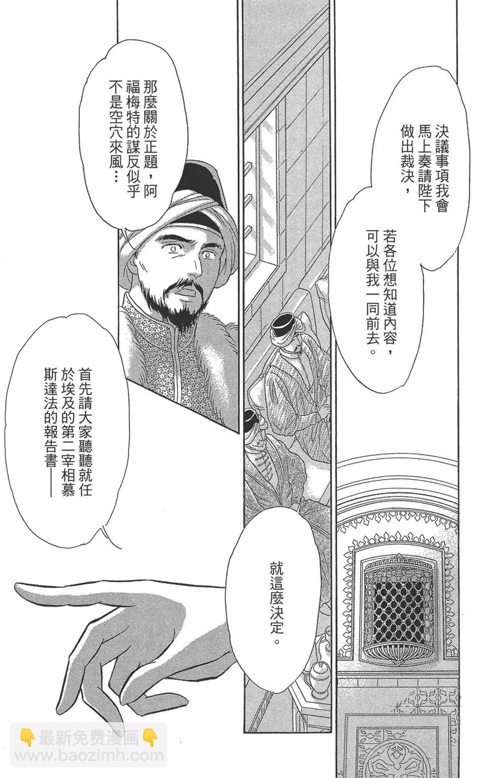 《梦之雫黄金的鸟笼》第08卷 第11页