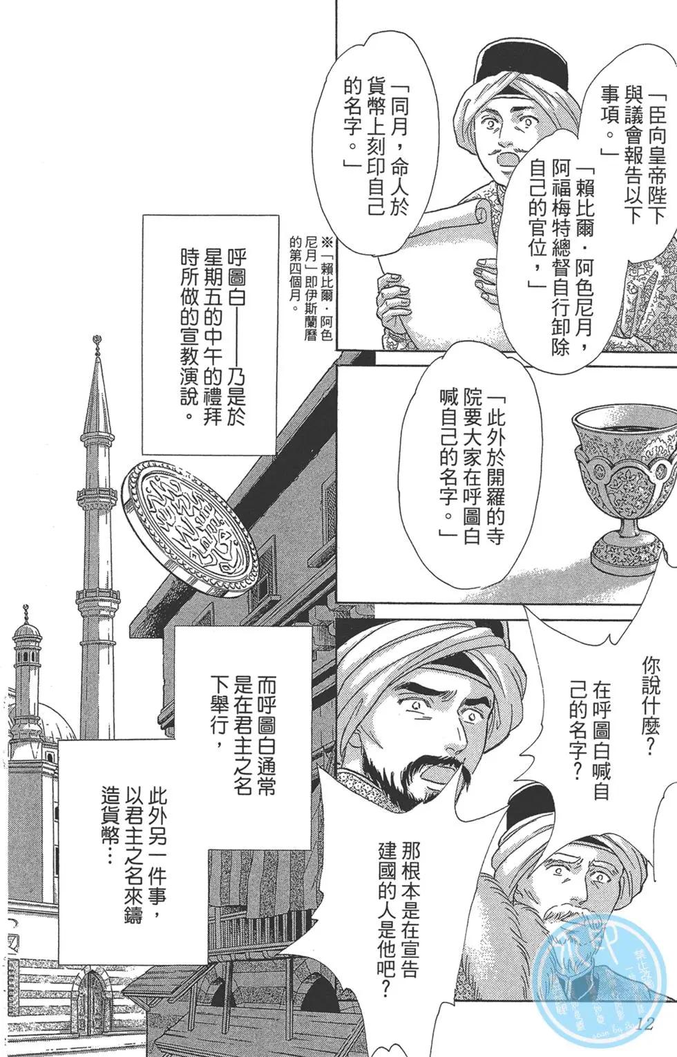 《梦之雫黄金的鸟笼》第08卷 第12页