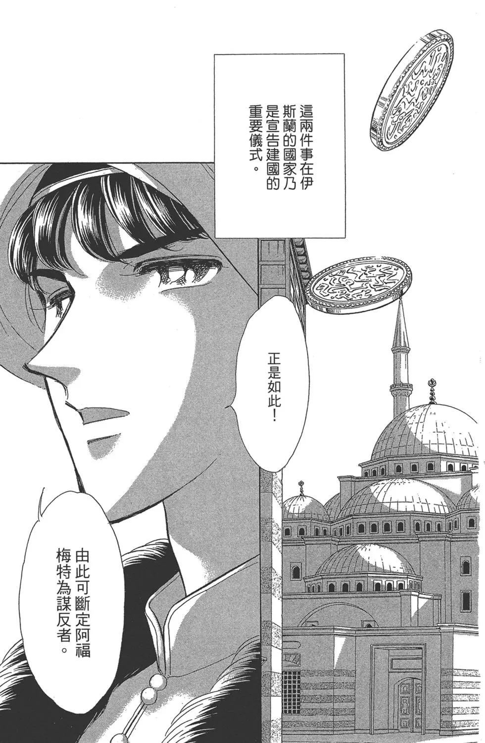 《梦之雫黄金的鸟笼》第08卷 第13页