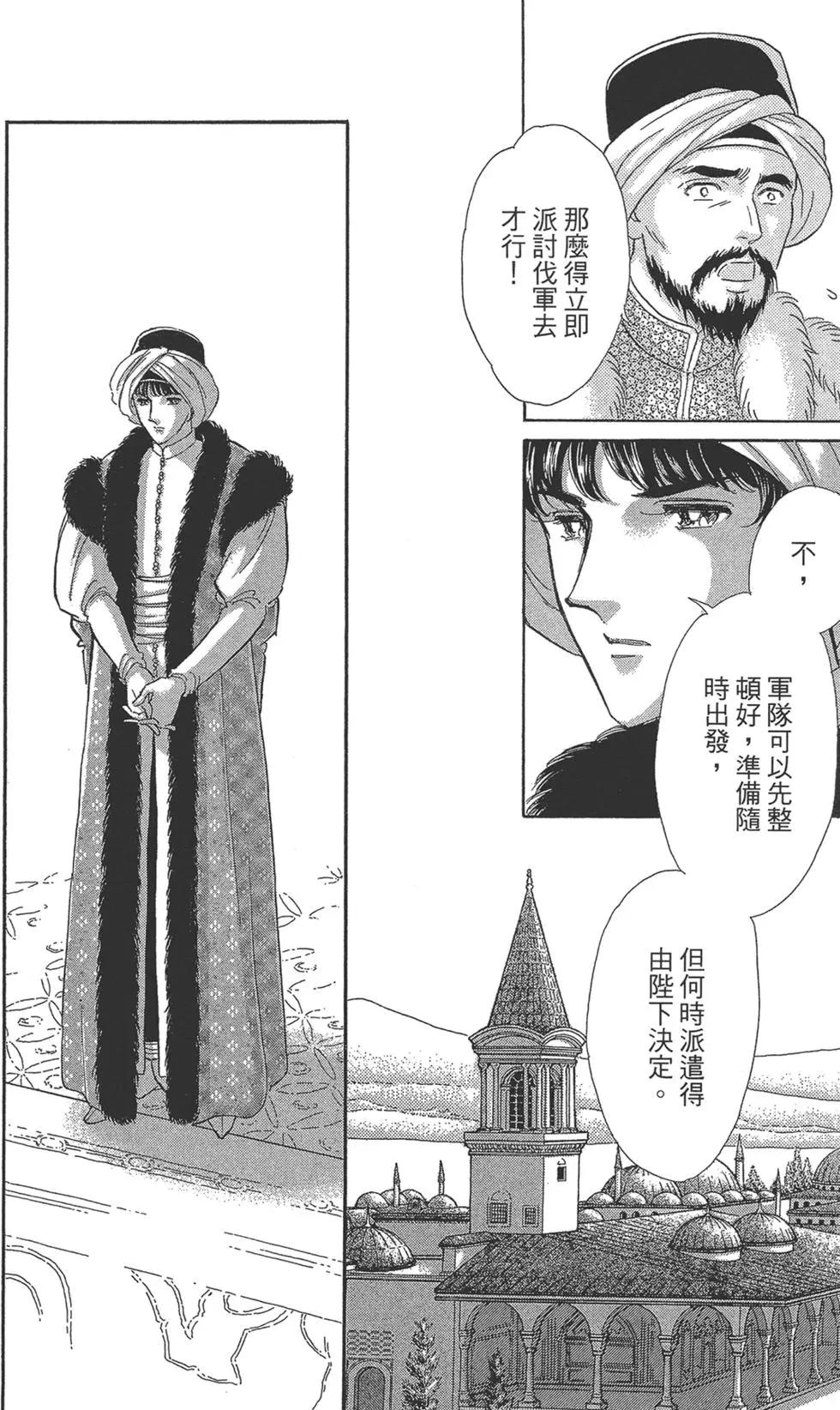 《梦之雫黄金的鸟笼》第08卷 第14页