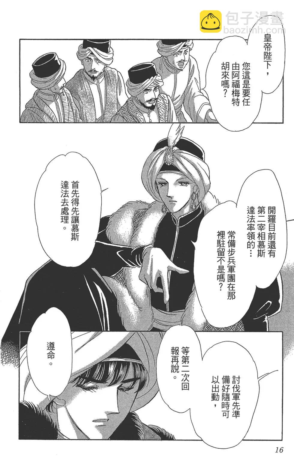 《梦之雫黄金的鸟笼》第08卷 第16页