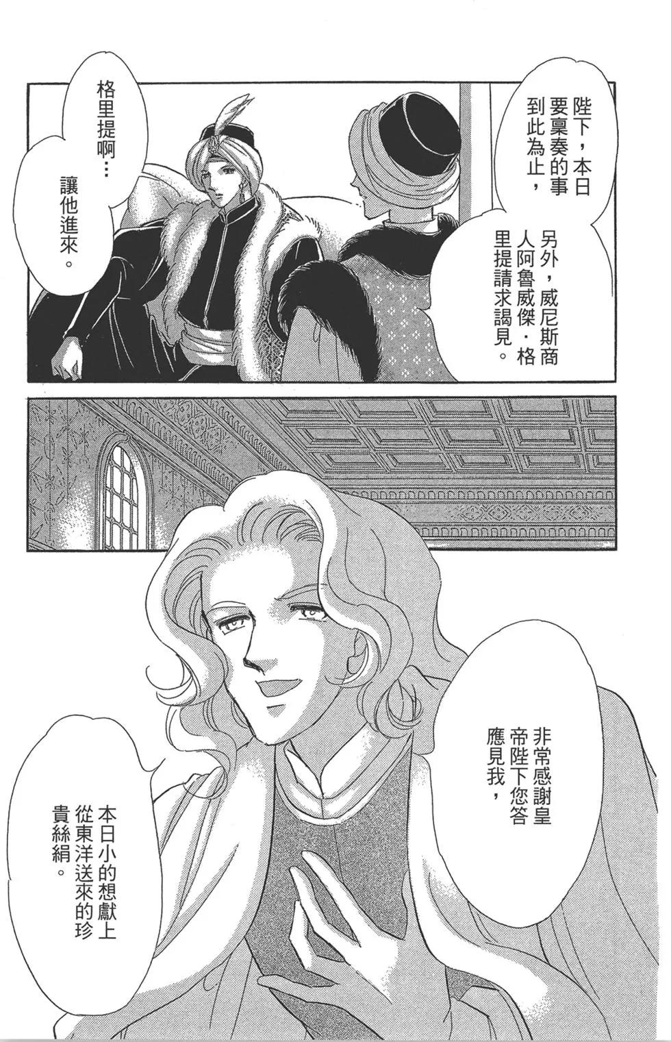 《梦之雫黄金的鸟笼》第08卷 第17页