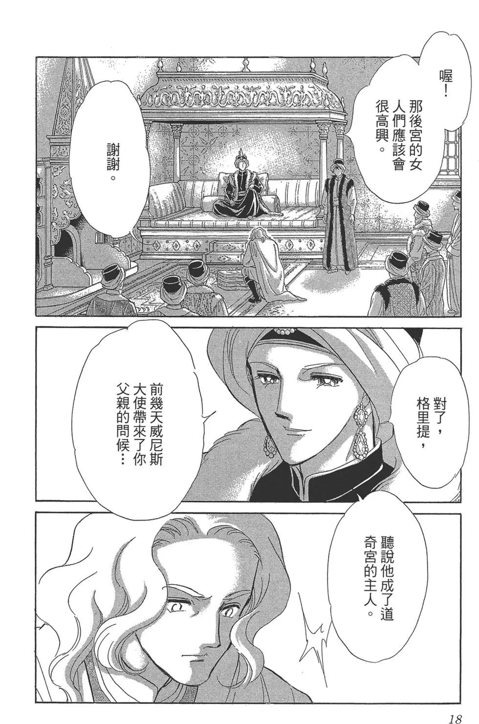 《梦之雫黄金的鸟笼》第08卷 第18页