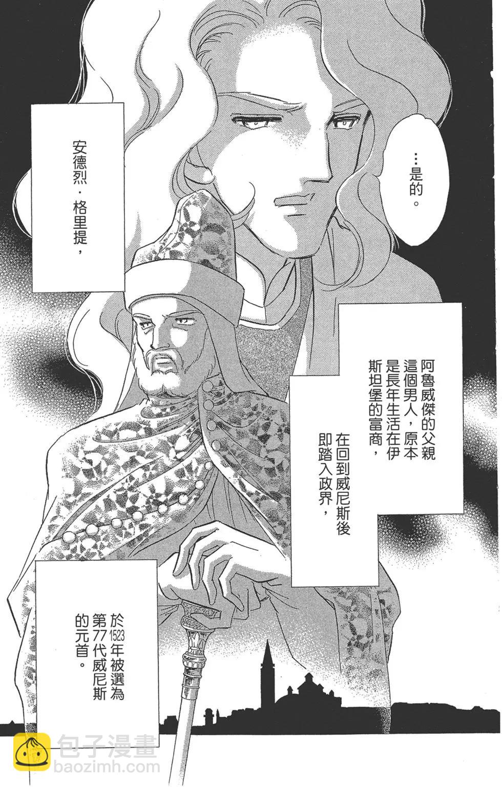 《梦之雫黄金的鸟笼》第08卷 第19页