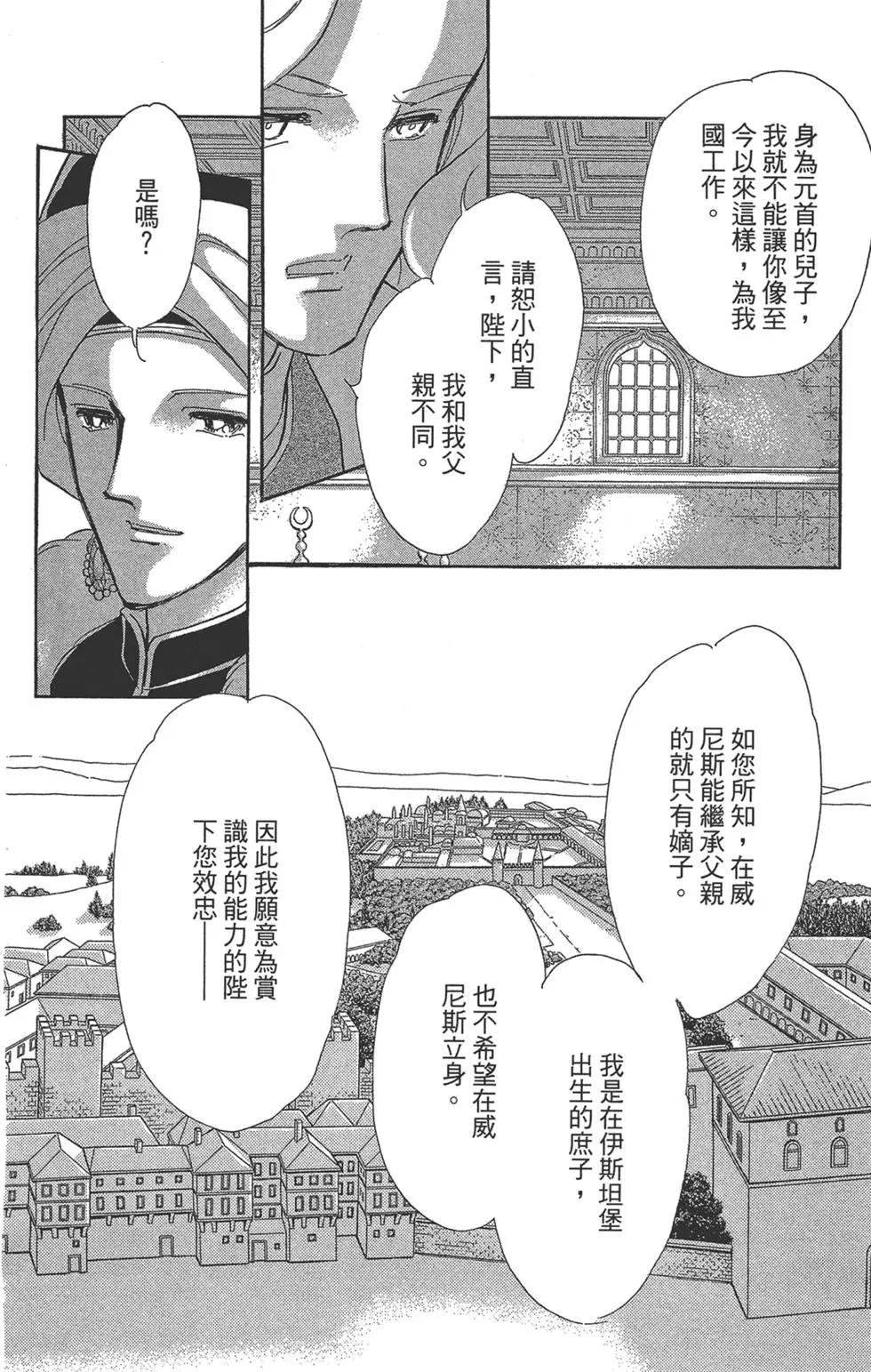 《梦之雫黄金的鸟笼》第08卷 第20页
