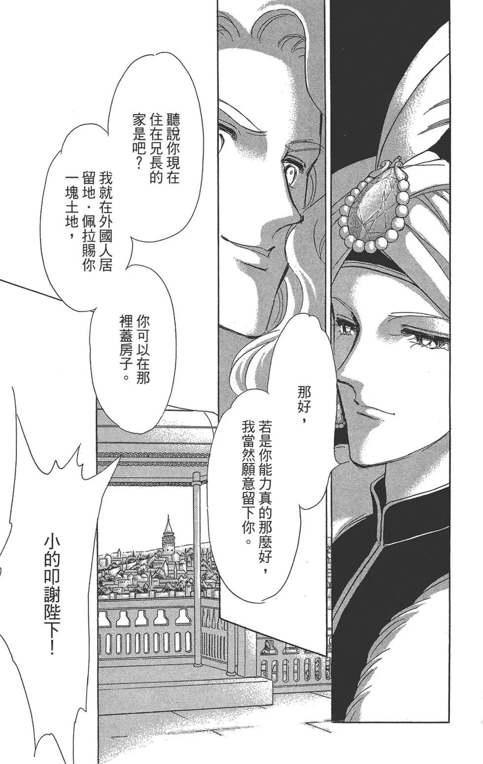 《梦之雫黄金的鸟笼》第08卷 第21页