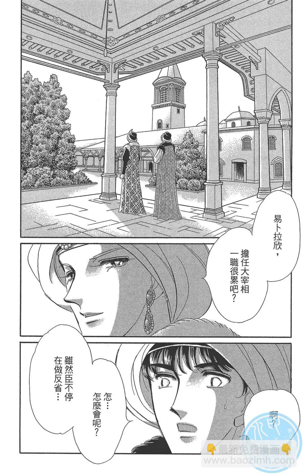《梦之雫黄金的鸟笼》第08卷 第24页