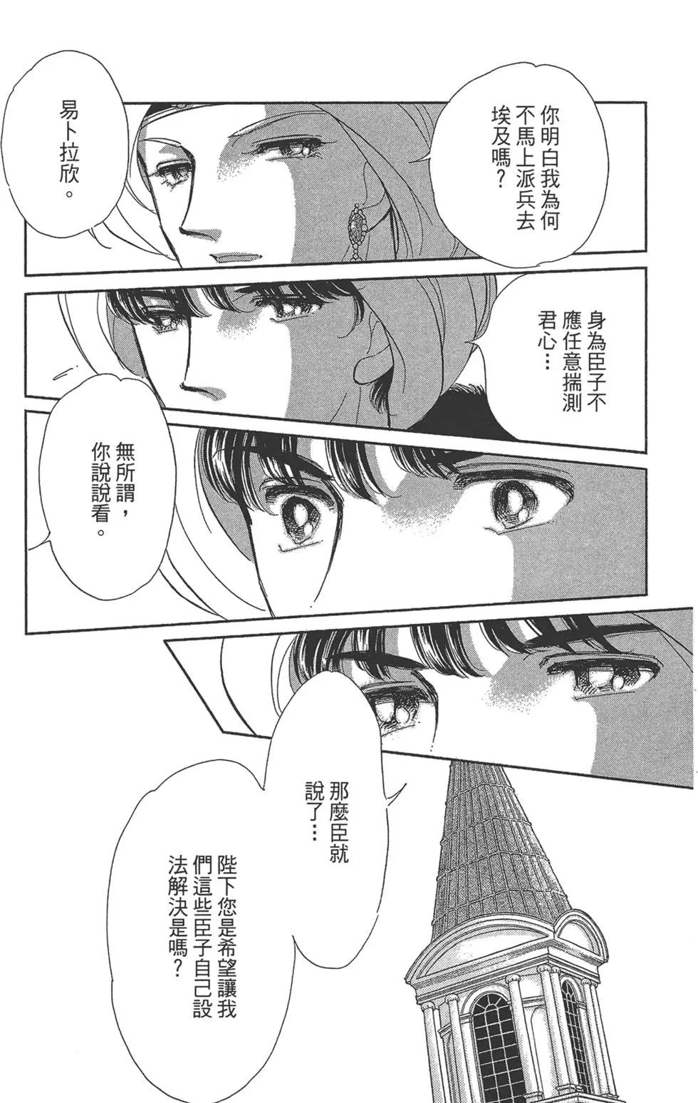 《梦之雫黄金的鸟笼》第08卷 第25页