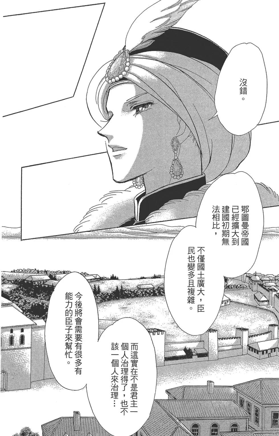 《梦之雫黄金的鸟笼》第08卷 第26页