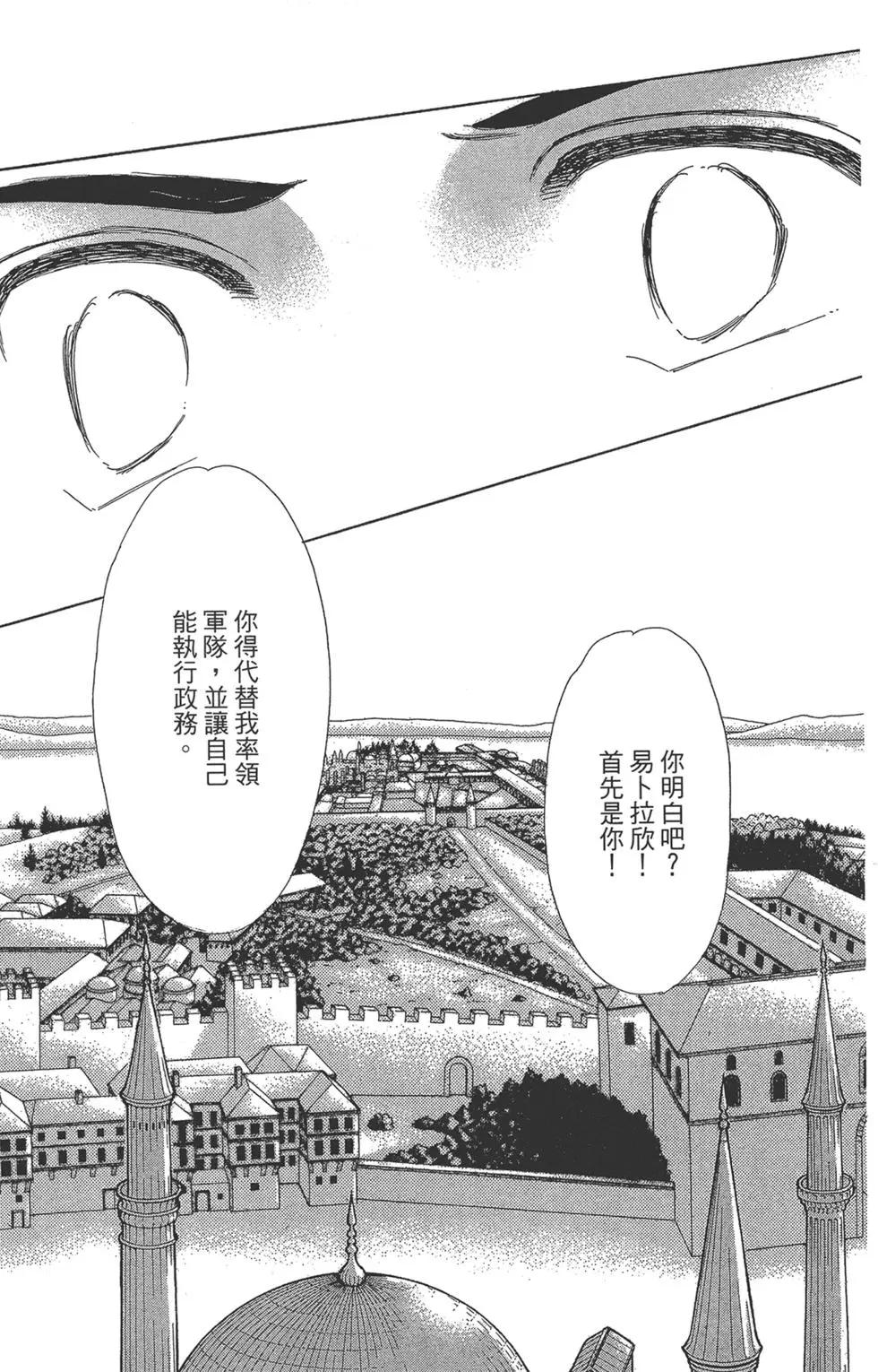 《梦之雫黄金的鸟笼》第08卷 第27页