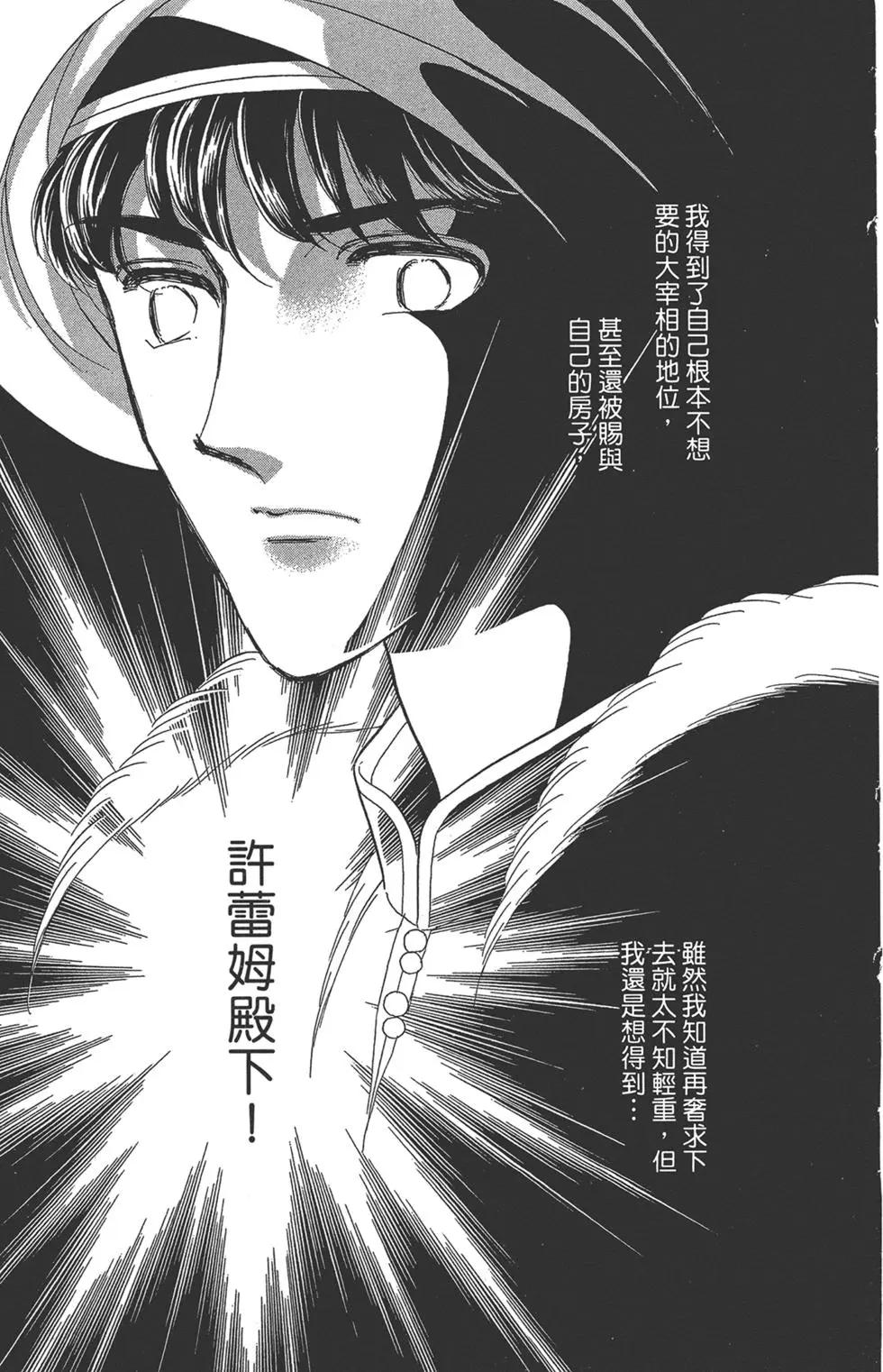 《梦之雫黄金的鸟笼》第08卷 第29页