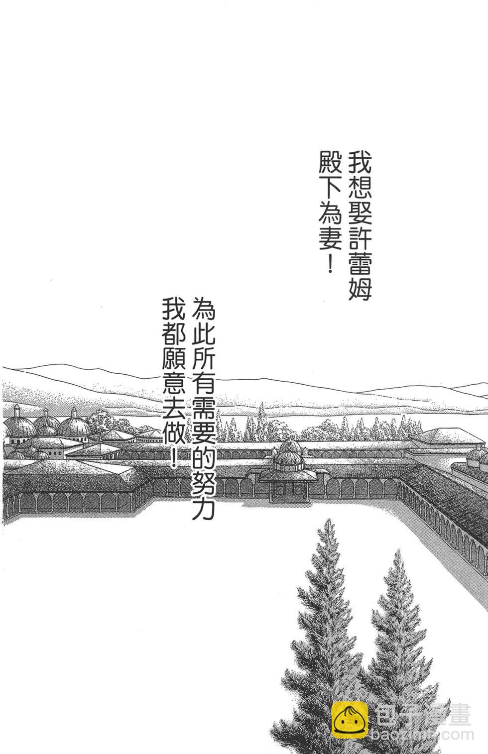 《梦之雫黄金的鸟笼》第08卷 第30页