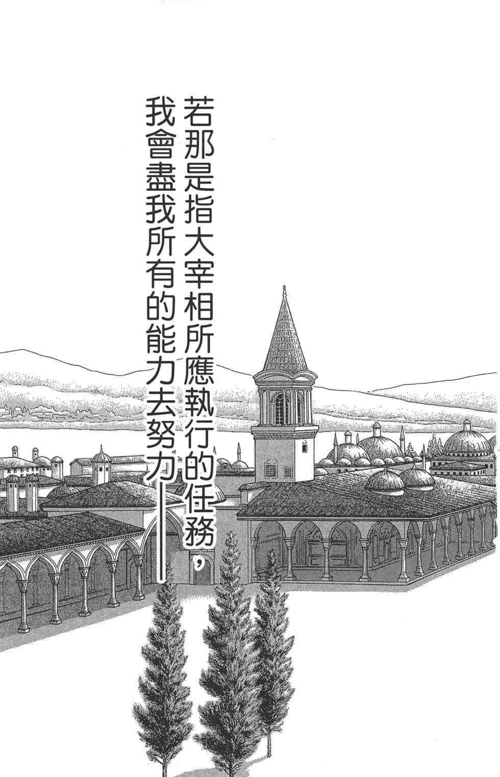 《梦之雫黄金的鸟笼》第08卷 第31页