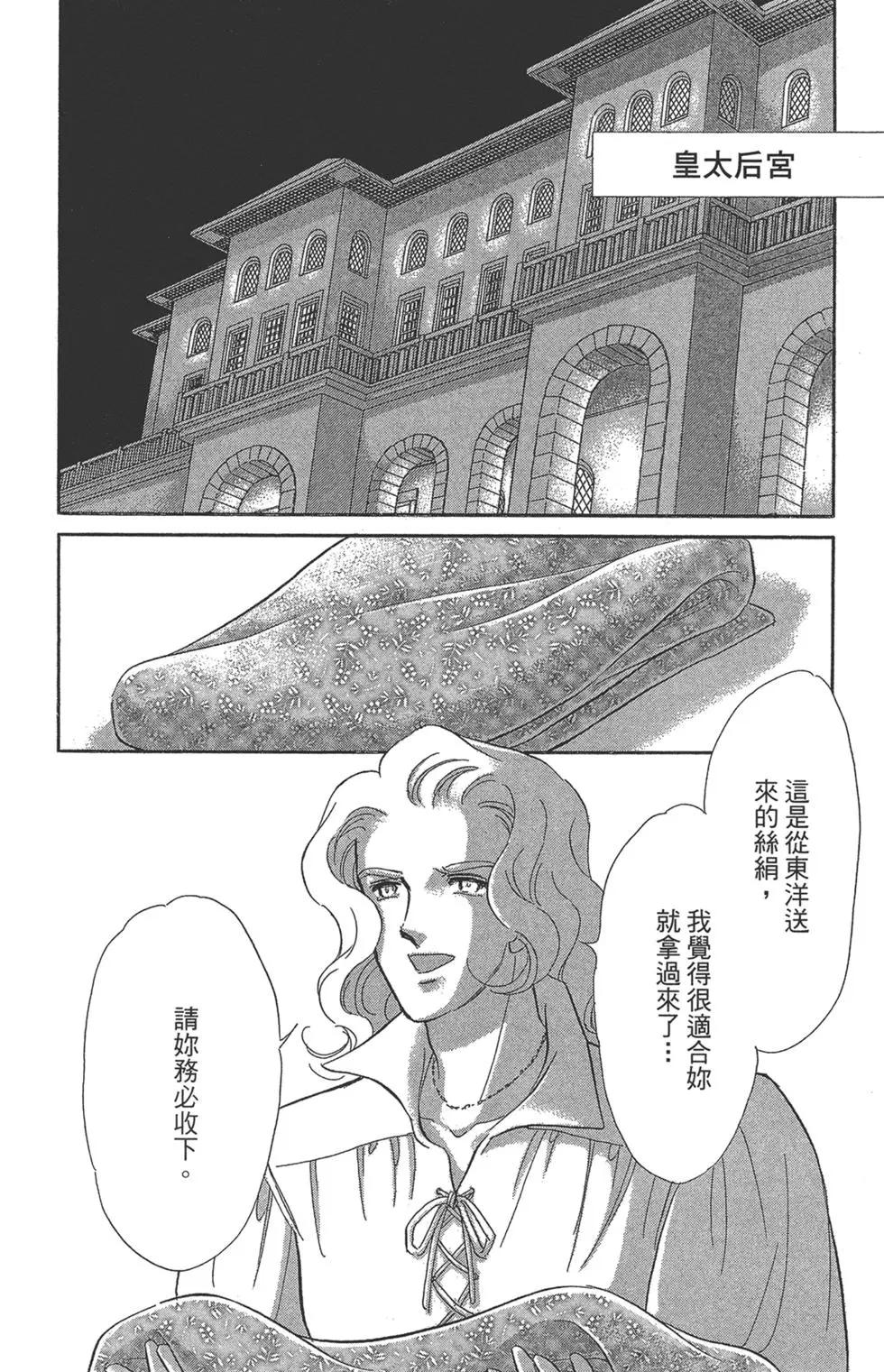 《梦之雫黄金的鸟笼》第08卷 第32页